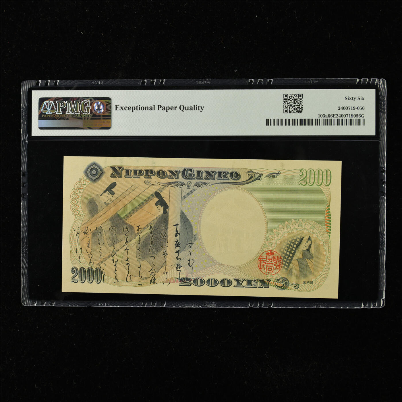 【亘邦集藏】第225期拍卖 2000年 日本纪念钞贰千圆 PMG 66EPQ H182980L