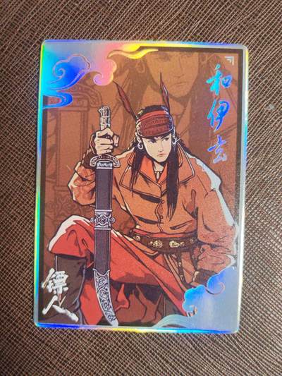 阳大大卡牌拍卖第107期（持续收拍品，周五晚上九点截拍，进群福利早知道） - 镖人 和伊云 彩闪