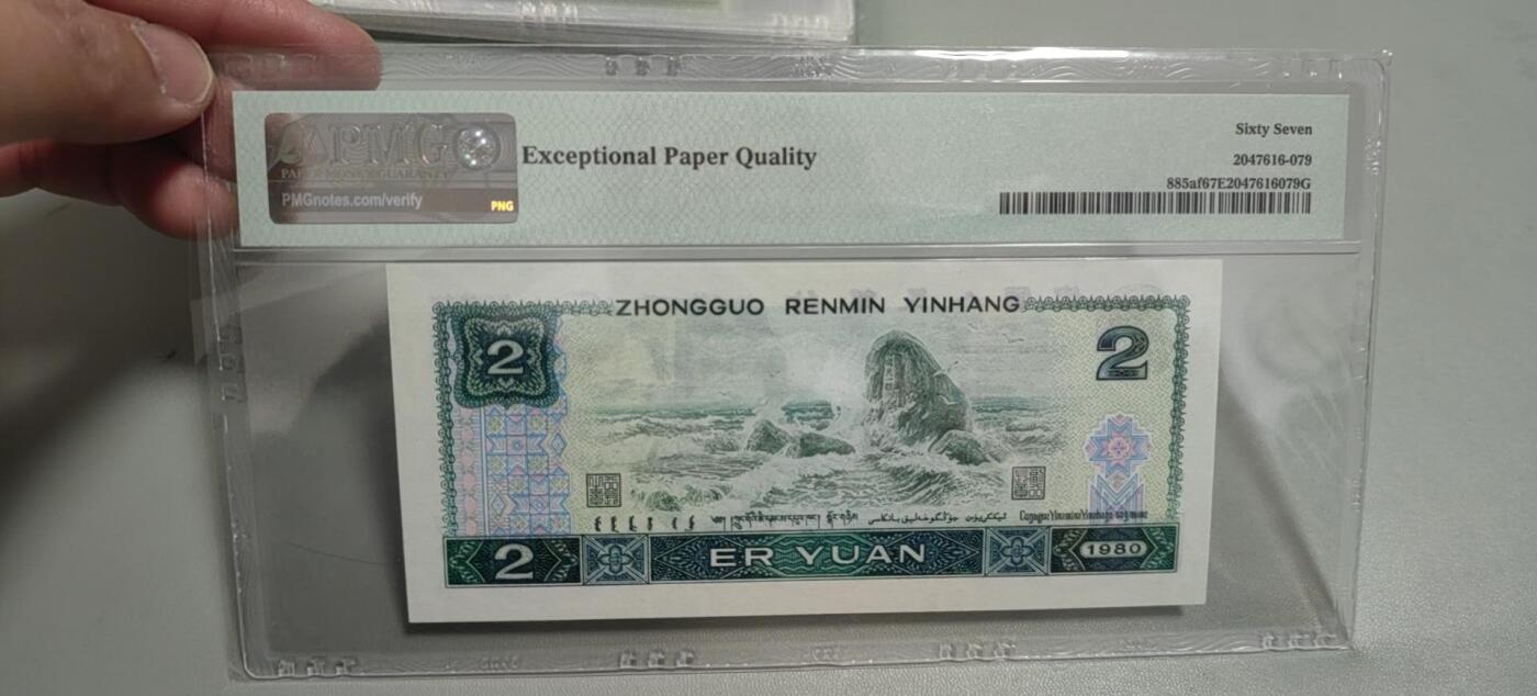 洪涛臻品批发群 精选邮票限时拍卖第1303期  第四套人民币荧光币80年2元《绿钻》PMG评级，无47靓号，一物一拍，单单PMG评级费就要95元，注意抄底囤货