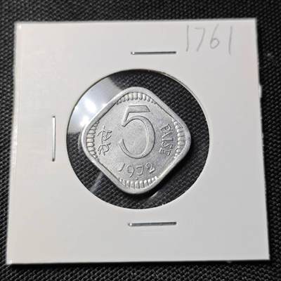 KK钱币收藏小铺  第417期 2月预留时间 周末发货 1972印度5派沙 纪念币