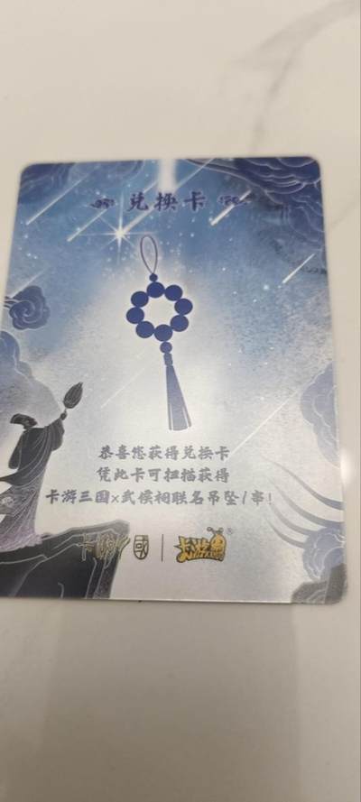 秋原瞳的小店第四十期——青梅时节雨纷纷，牧童遥指杏花村 - 卡游三国手串兑换卡未扫码