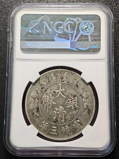 【德藏】世界币章拍卖第170期（拍品征集中~欢迎藏友联系） 1911年 中国大清宣统三年壹圆银币 龙鳞清晰 原味状态 NGC VF