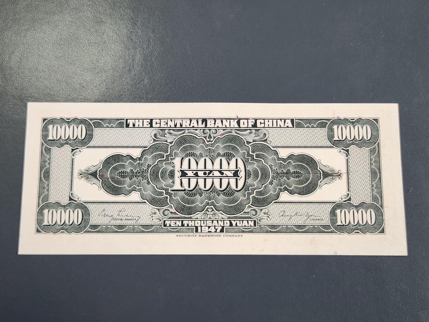 4月2号晚上8点 中外纸币自动截拍第51场 中央银行法币10000元有几道裂口