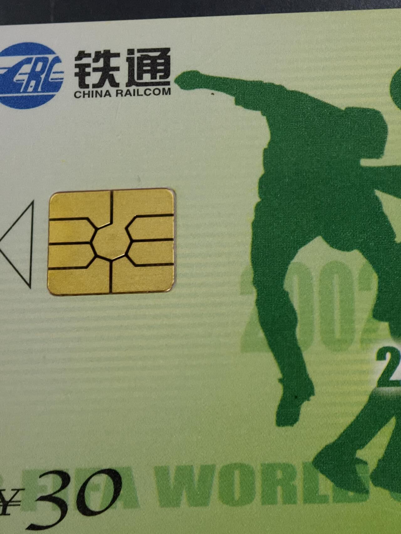 公藏评级第132期评级卡拍卖 铁通IC卡（IC-J2   梦圆世界杯）4全北京版，公藏68分。公藏评级专业有卡号及防伪标。