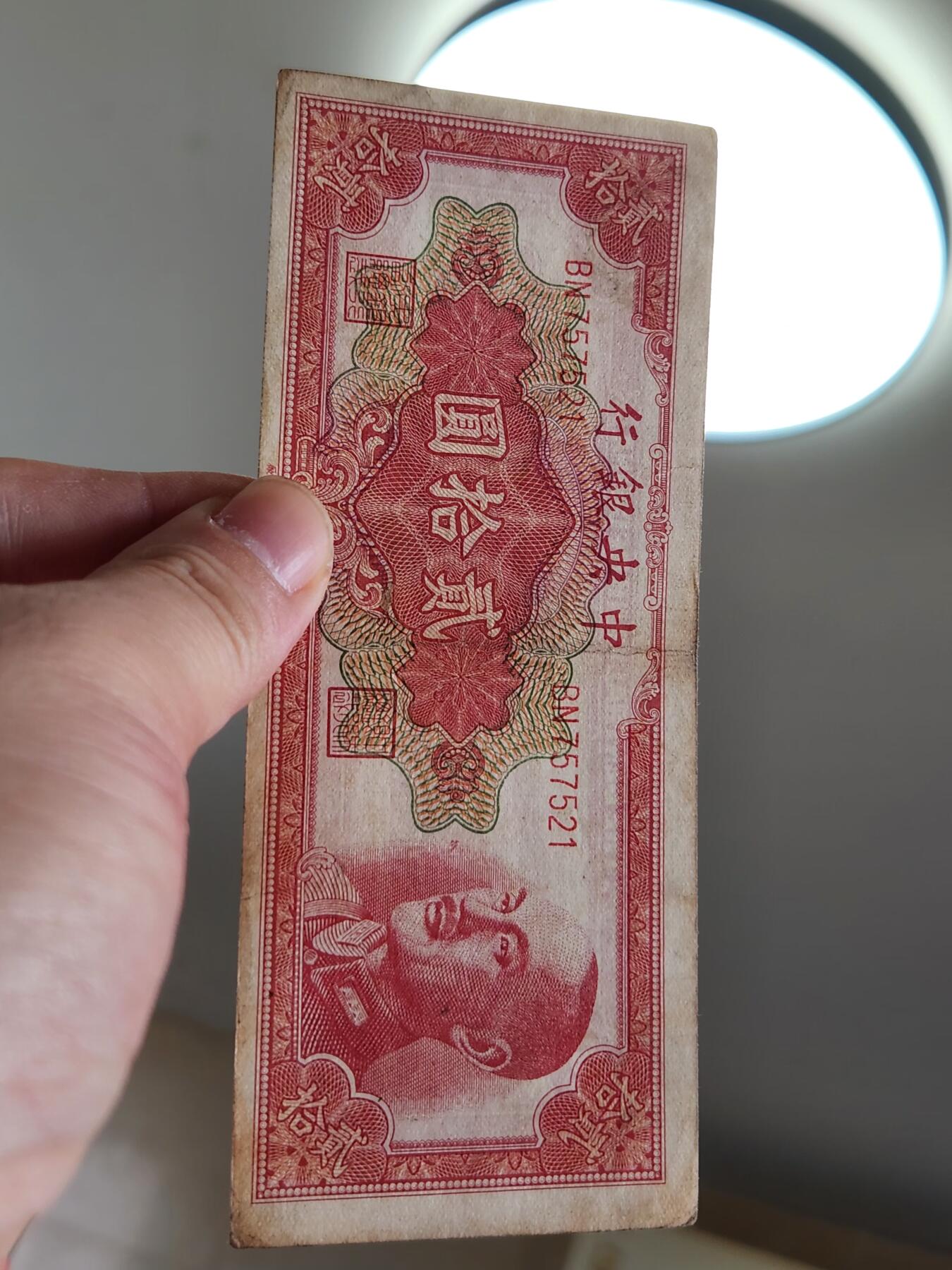 4月2号晚上8点 中外纸币自动截拍第51场 金元券20元原票美品