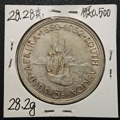 【德藏】世界币章拍卖第170期（拍品征集中~欢迎藏友联系） 老藏家集藏系列之- 1952年 英属南非5先令银币 直径约：38.6mm；重约：28.2g 入册20余年·附有当年购入价