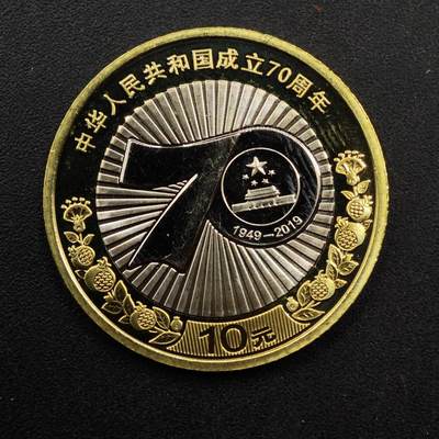  【淘币小摊】限时拍第八百八十八拍   散币套币纸币邮品场    每周一统一发货 - 中华人民共和国成交70周年纪念币