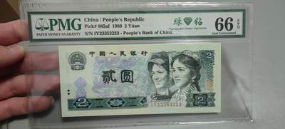 洪涛臻品批发群 精选邮票限时拍卖第1313期  - 第四套人民币荧光币80年2元《绿钻》PMG评级，235数三，无47靓号，一物一拍，单单PMG评级费就要95元，注意抄底囤货