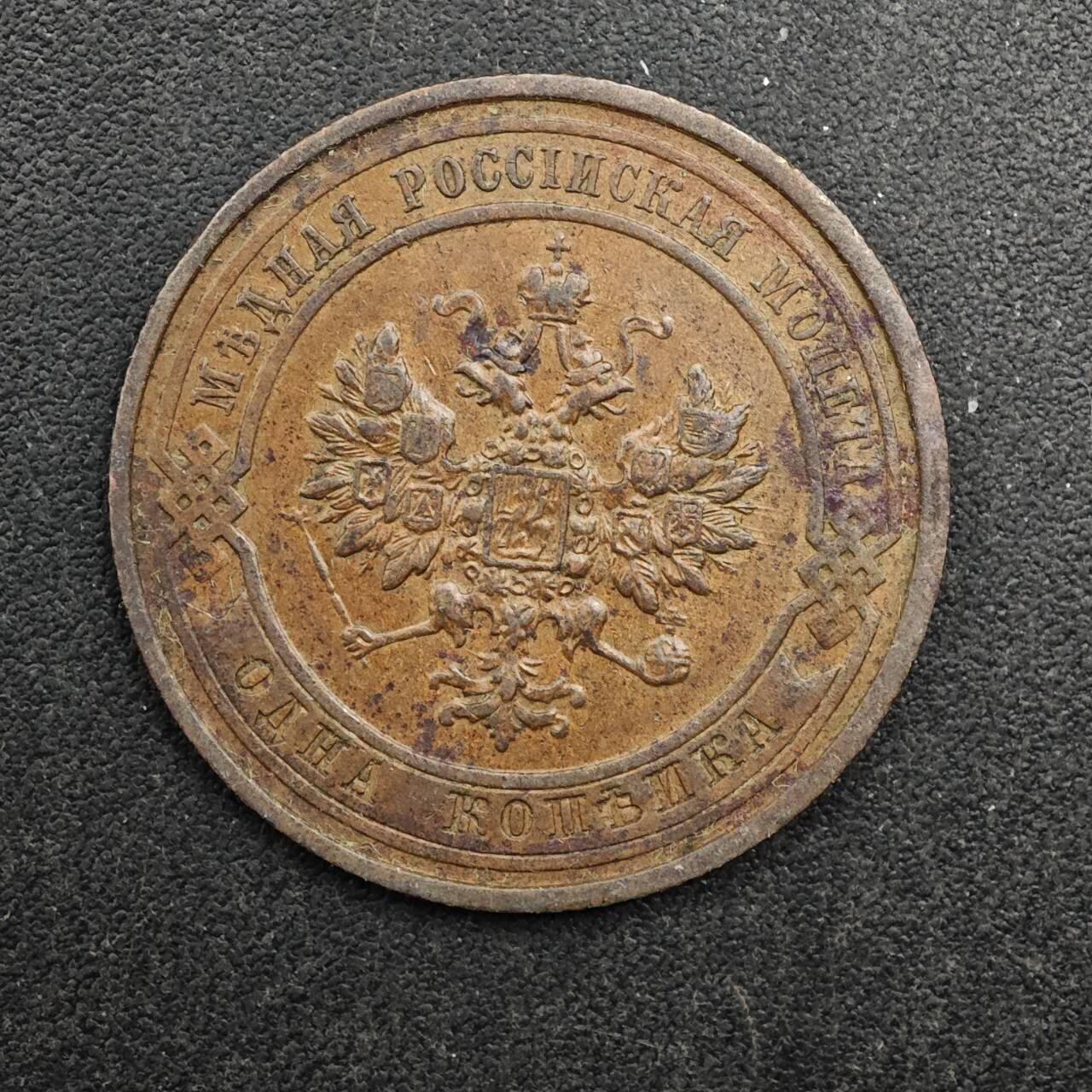  【淘币小摊】限时拍第八百八十九拍   散币套币纸币邮品场    每周一统一发货 沙俄1911年1戈比铜币