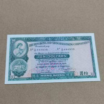 PCAI钱币  2-795  钱币小专场 - 香港上海汇丰拾圆