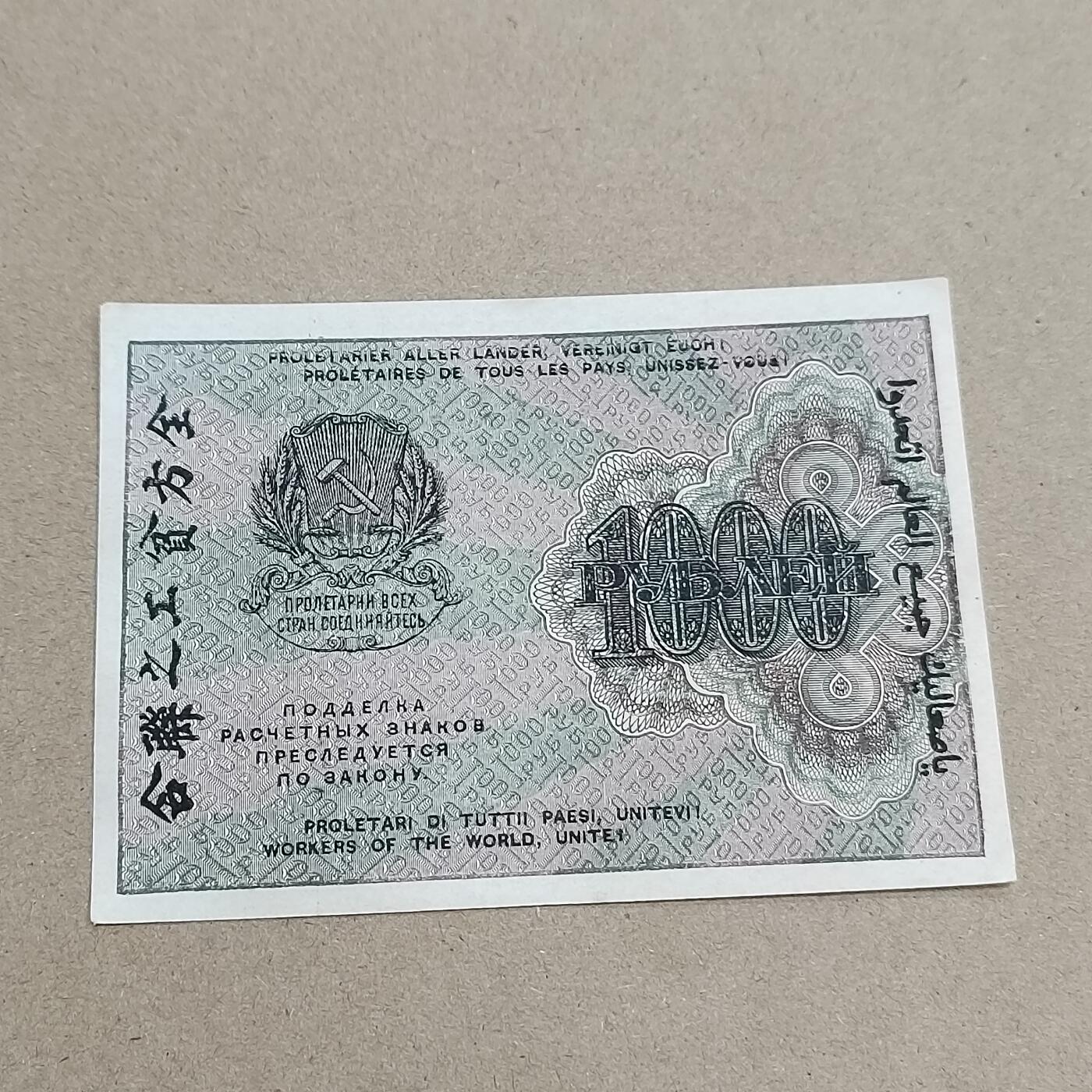 PCAI钱币  2-795  钱币小专场 全方贫工之联合1000