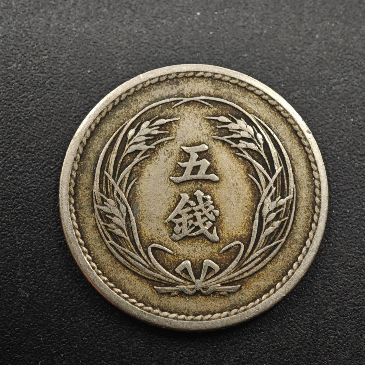 【淘币小摊】实时拍第八百八十七拍   散币场    每周一统一发货 日本明治三十二年五钱镍币