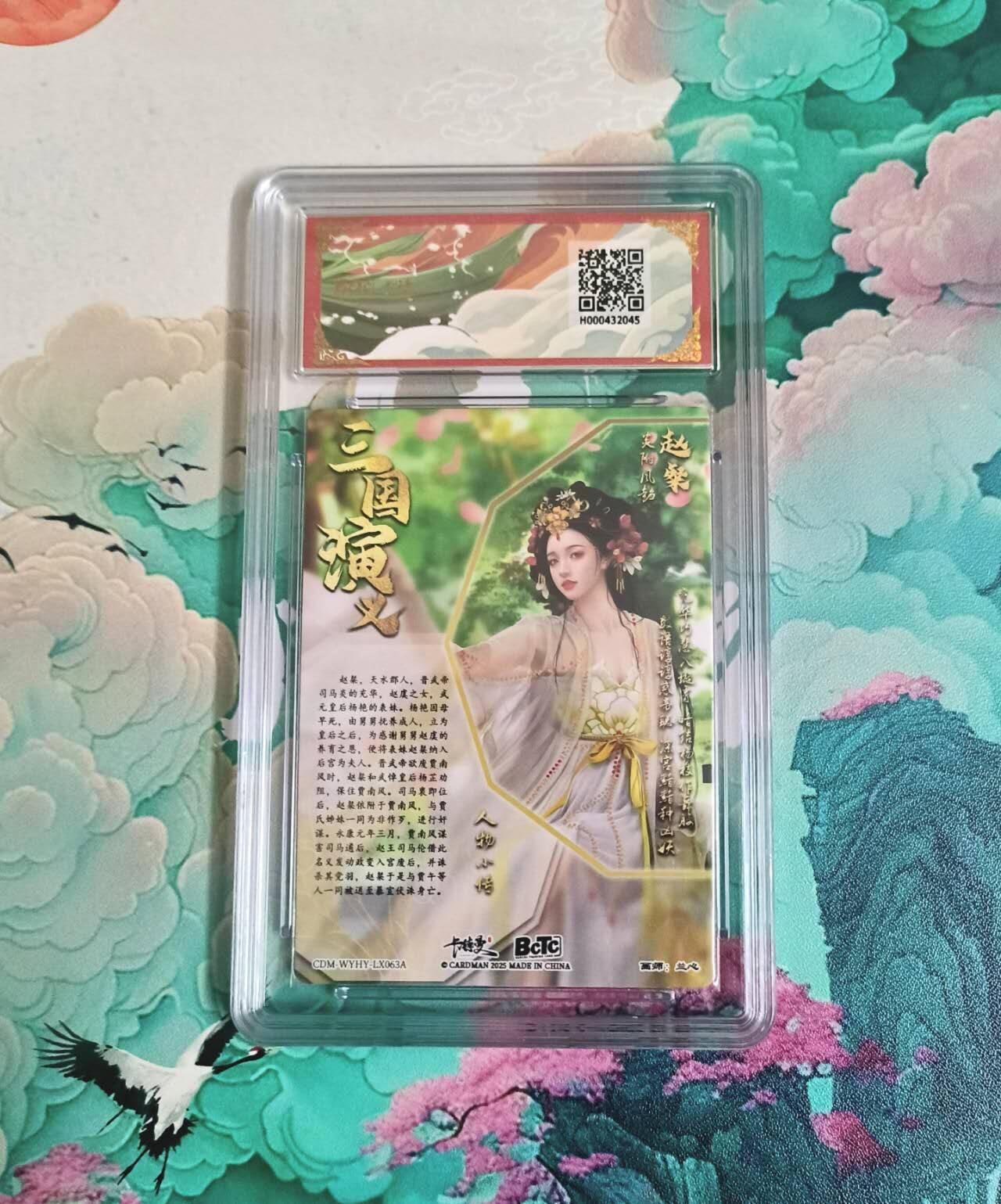 龙虎卡牌-八一场（满200元包邮，无佣金，每周六结拍，欢迎送拍） 【10⭐】粗闪评级卡 卡德曼 兰心三国 - 赵粲 爆金