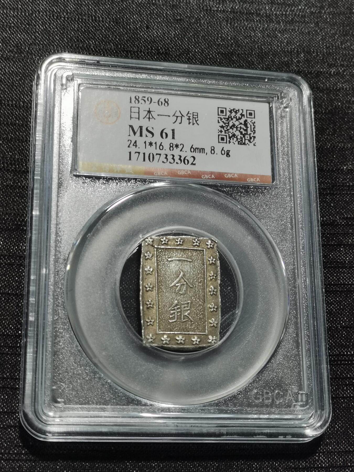 天下钱庄专场欢迎参拍 日本一分银