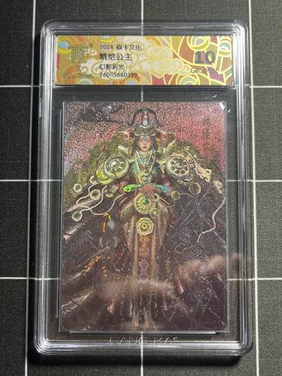 欢迎送拍、零成本上架，释放现金流，合理分配上拍卡品 - 【幻彩折光】st刷子 精绝公主 10g 焱卡文化