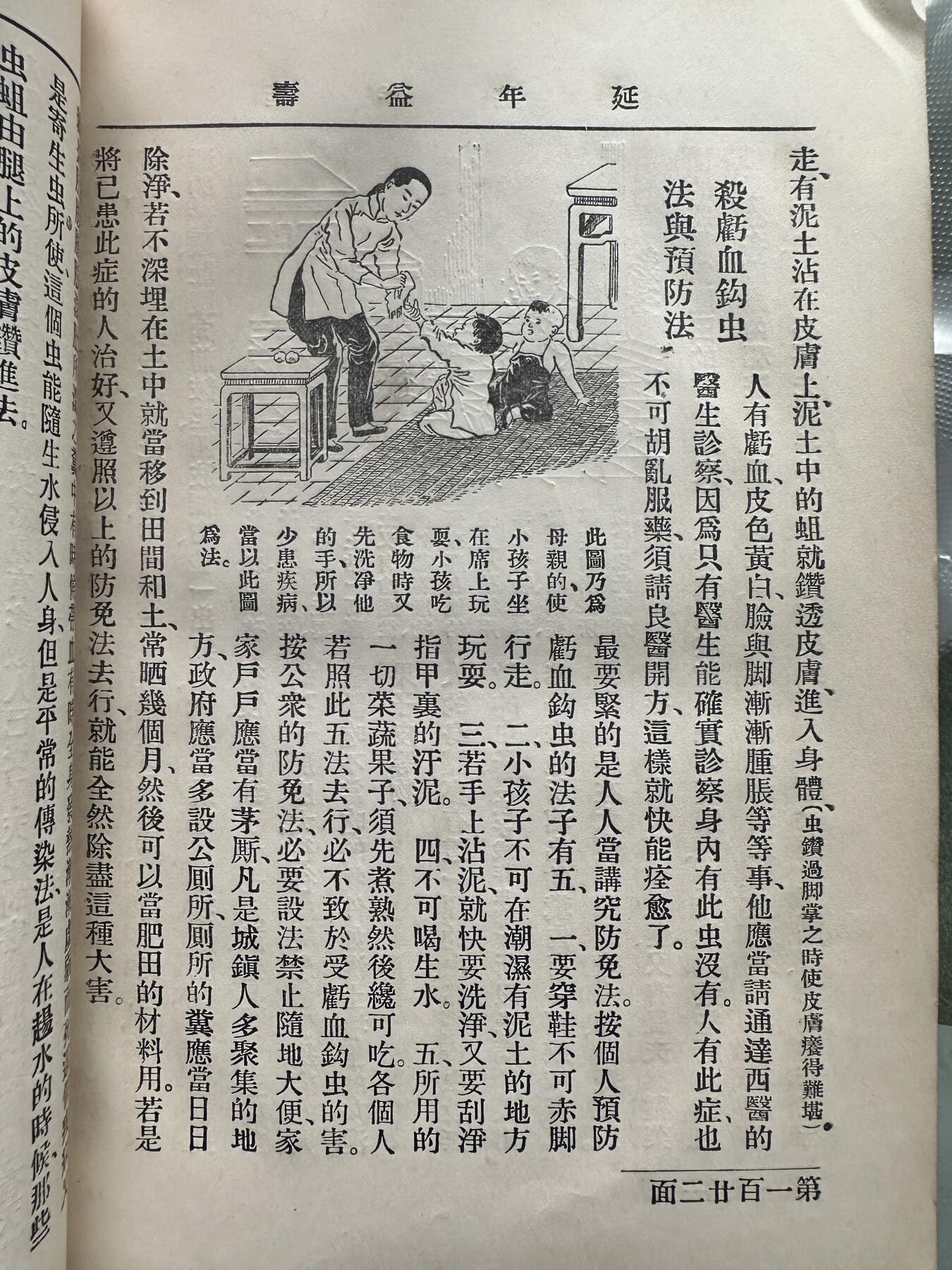 民国五年旧书《延年益寿》好品相