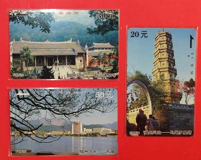 《鸿通俱乐部》拍卖第81期 2026年4月1日21：00延时节拍 - 福建田村旧卡《福州风光》3全  鸿通  66分*3