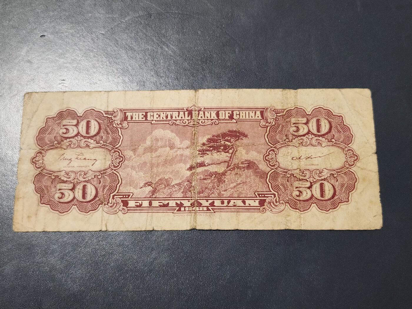 4月1号晚上8点 中外纸币自动截拍第50场 金元券迎客松稀少原票