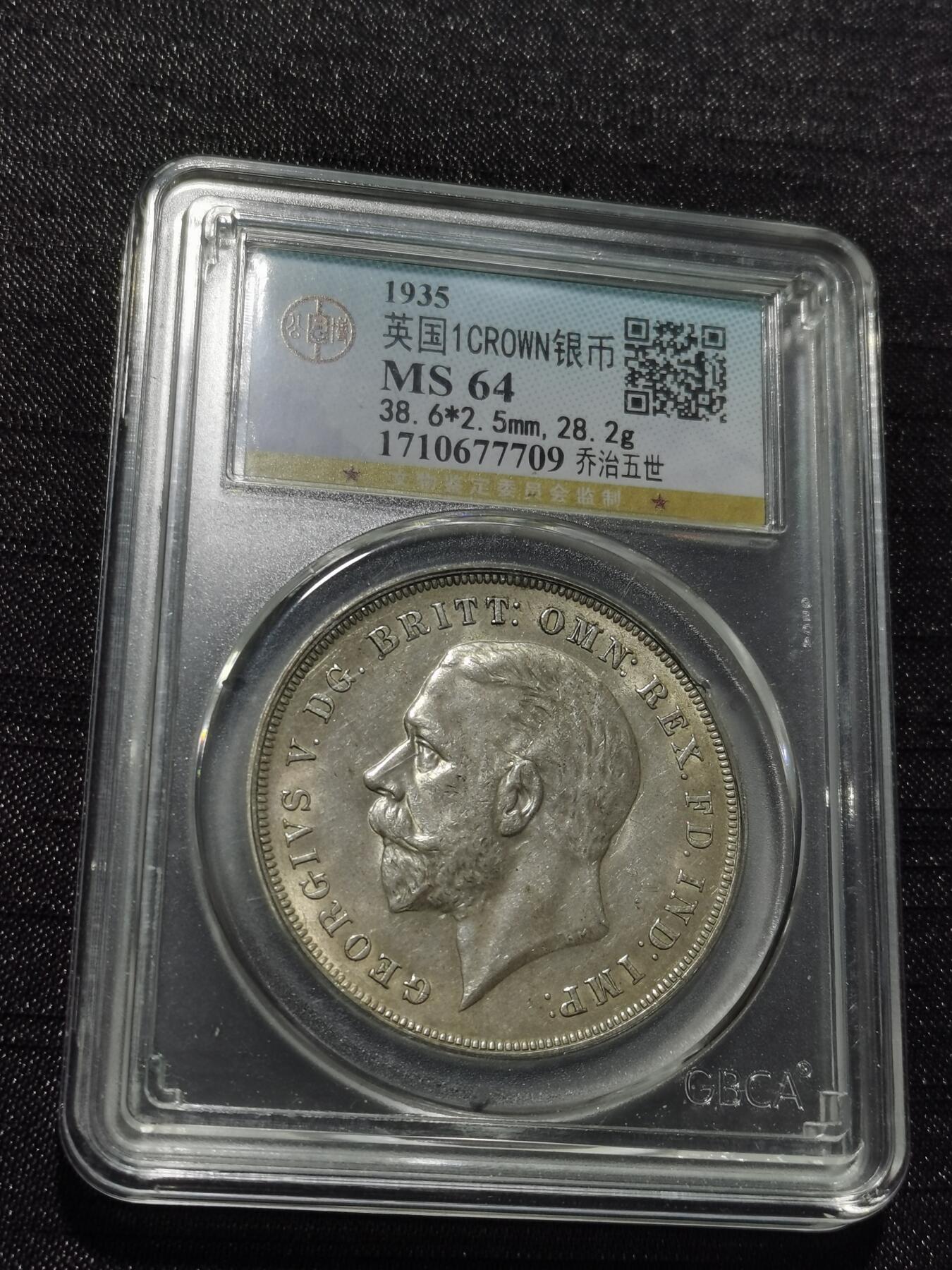 天下钱庄专场欢迎参拍 英国乔治五世木马剑银币