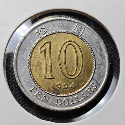 KK钱币收藏小铺  第415期 2月预留时间 周末发货 1994香港10元 