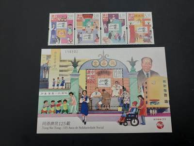 博彦收藏    4月8日 8点 邮票专场 - 澳门同善堂邮票/型张一组全新