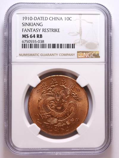 观钱 近现代机制币拍卖No.006（全场顺丰包邮，不区分偏远地区）  - 1910 年新疆通用宣统元宝当红钱十文（NGC MS64 RB 后铸臆造版）