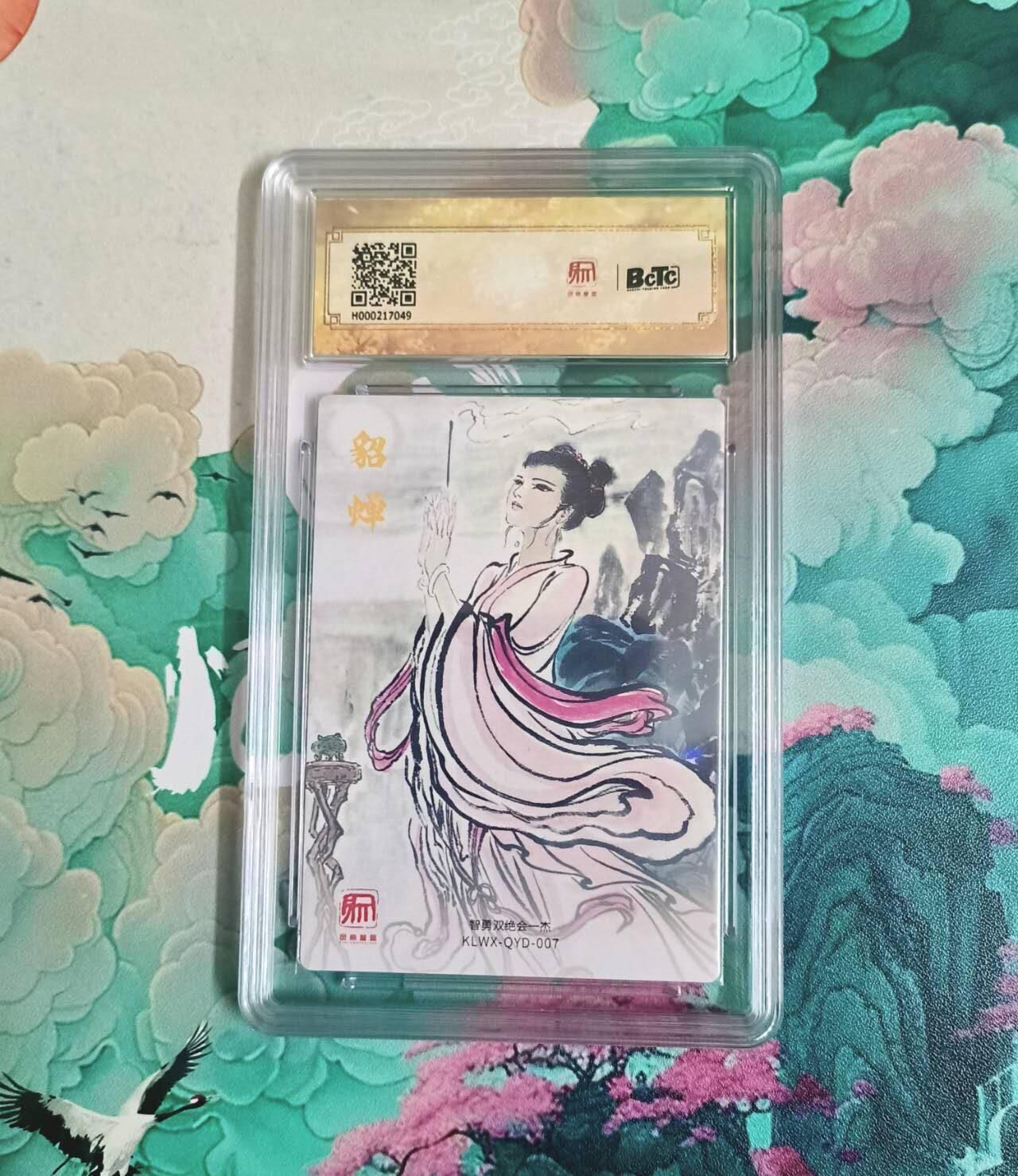 龙虎卡牌-八一场（满200元包邮，无佣金，每周六结拍，欢迎送拍）