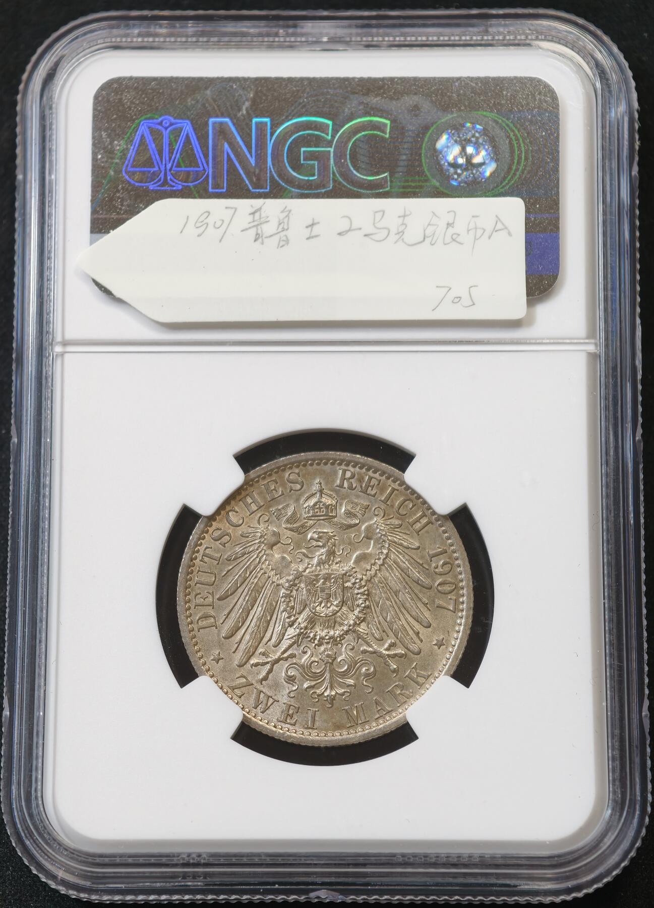 甄臻铺-世界币章拍卖（第58期），送拍享返佣金等优惠多多 NGC-MS62 1907年德国普鲁士2马克银币（流通版），少见好品