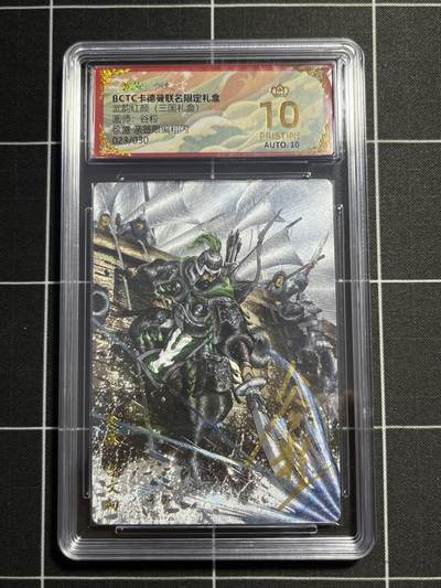 欢迎送拍、零成本上架，释放现金流，合理分配上拍卡品 - 【亲签23/30】谷粒 徐盛 10星 卡德曼&三国