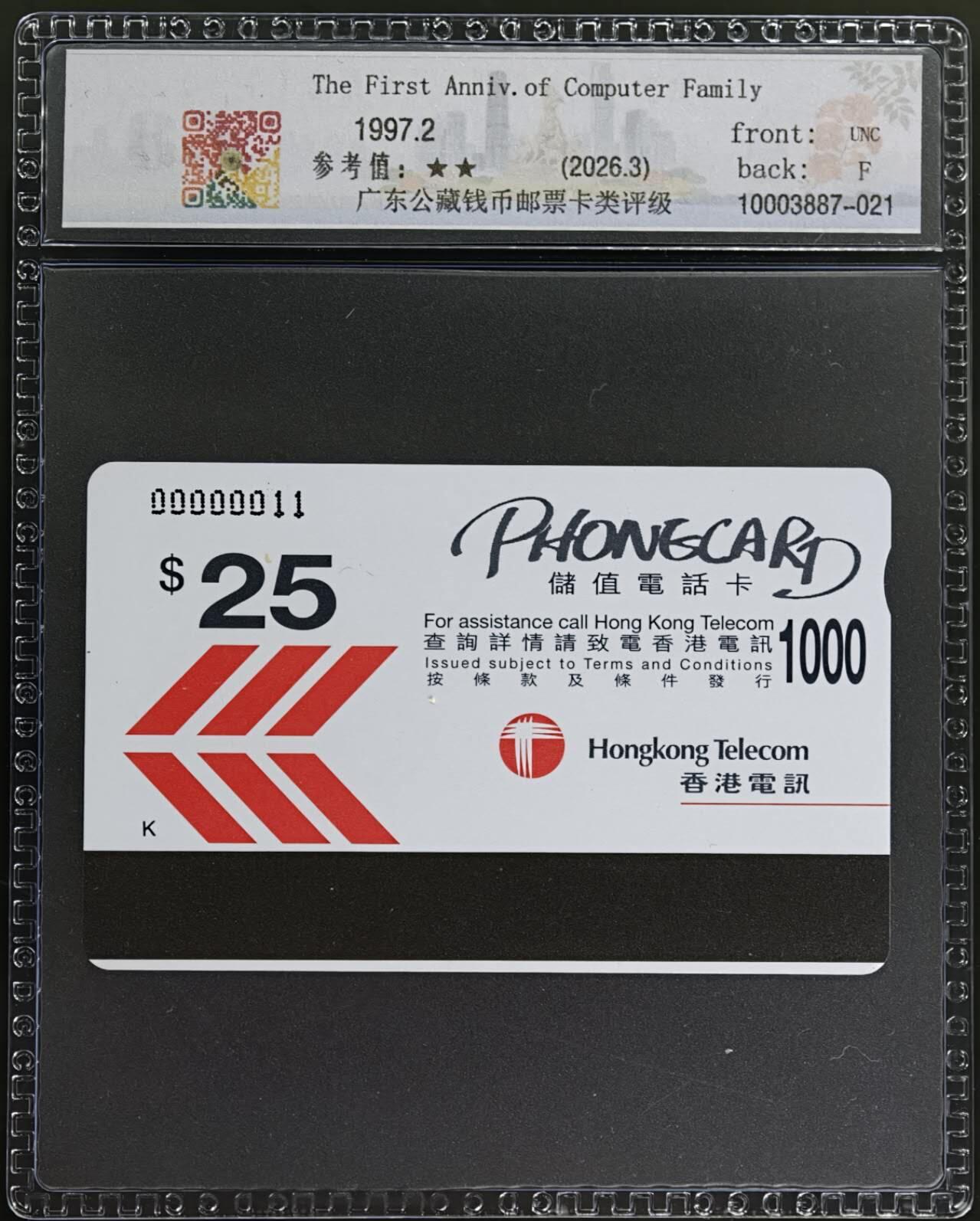 公藏评级第132期评级卡拍卖 香港欧特佳卡（电脑家庭创刊一周年纪念）一全公藏68分。公藏评级专业有卡号及防伪标。此卡为牛一，香港人祝贺生日叫牛一的，如今天我牛一。。