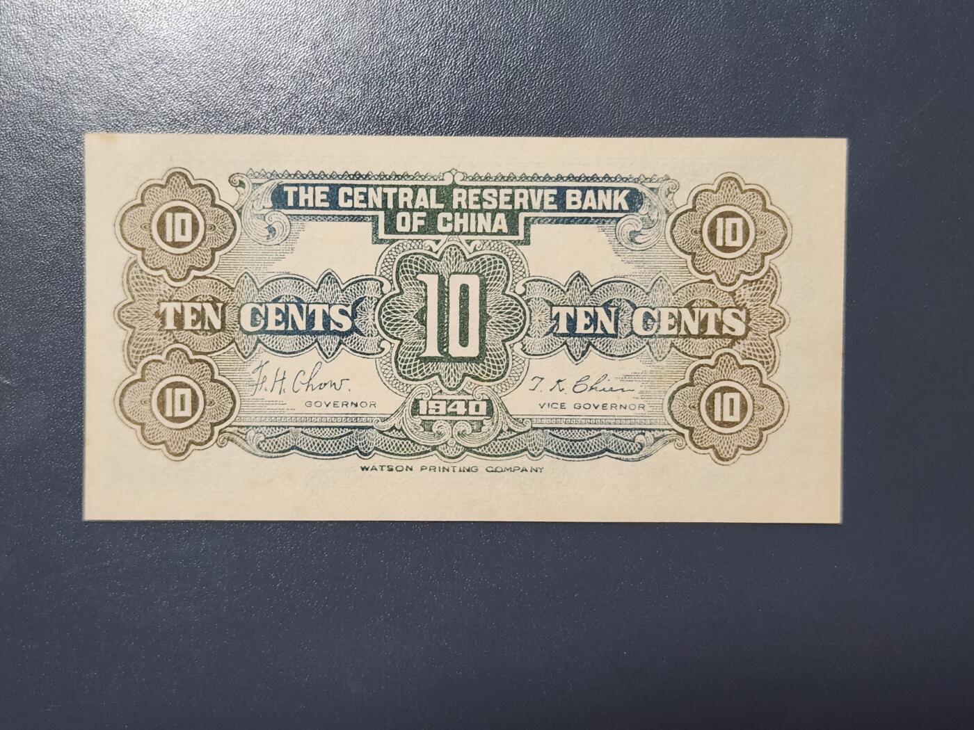 4月1号晚上8点 中外纸币自动截拍第50场 中央储备银行1角 长号码 新品有点黄