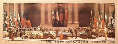 ↓君缘收藏779期☞钱币邮品↓无佣金、可寄存、满30元包邮  - 纪念张，陈坚《公元一千九百四十五年九月九日九时·日军南京签降》绘画纪念张，有3枚随机发一枚