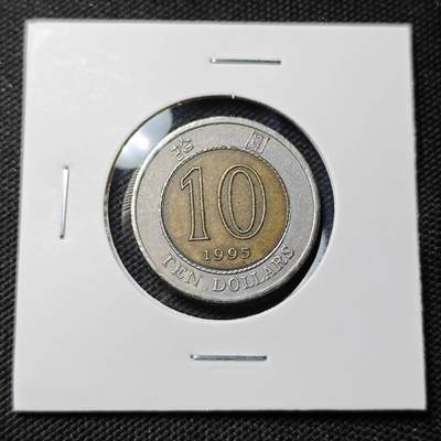 KK钱币收藏小铺  第415期 2月预留时间 周末发货 1995香港10元 