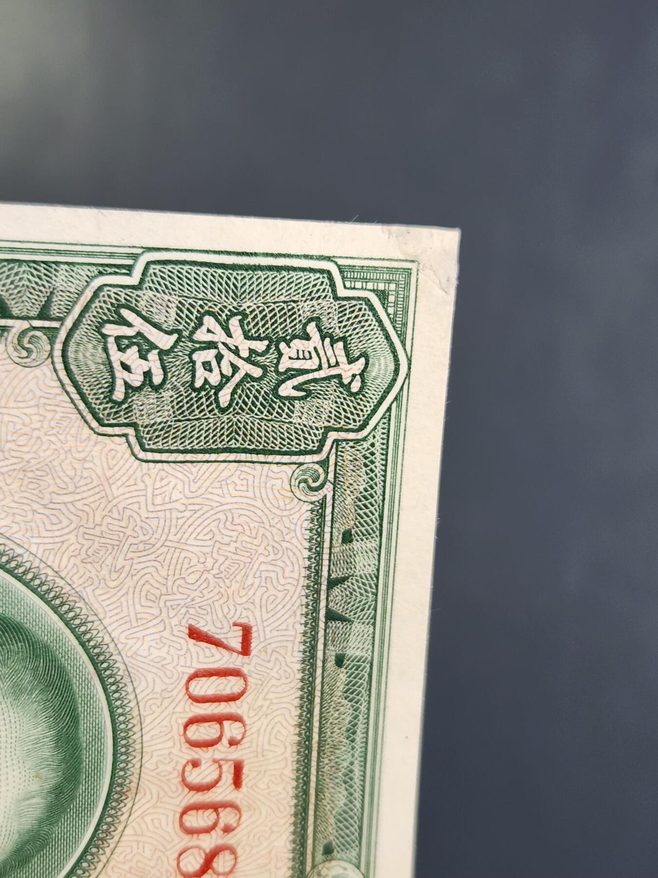 4月2号晚上8点 中外纸币自动截拍第51场 中国银行 特别面值25元。无字轨 几乎全新 可惜左上角有一点点粘补 拍时注意