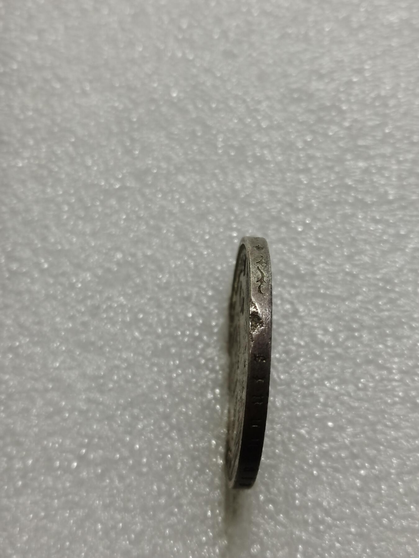 天下钱庄专场欢迎参拍 德国兴登堡5马克银币