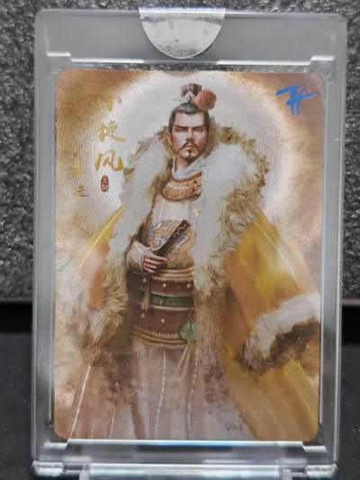 龙虎卡牌-八一场（满200元包邮，无佣金，每周六结拍，欢迎送拍） - 【尾编19/19】粗闪官封砖 纵横卡片 群星水浒 - 小旋风柴进 (收藏佳品)