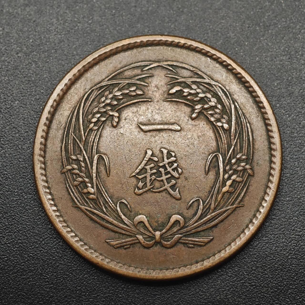 【淘币小摊】实时拍第八百八十七拍   散币场    每周一统一发货 日本大正三年一钱铜币