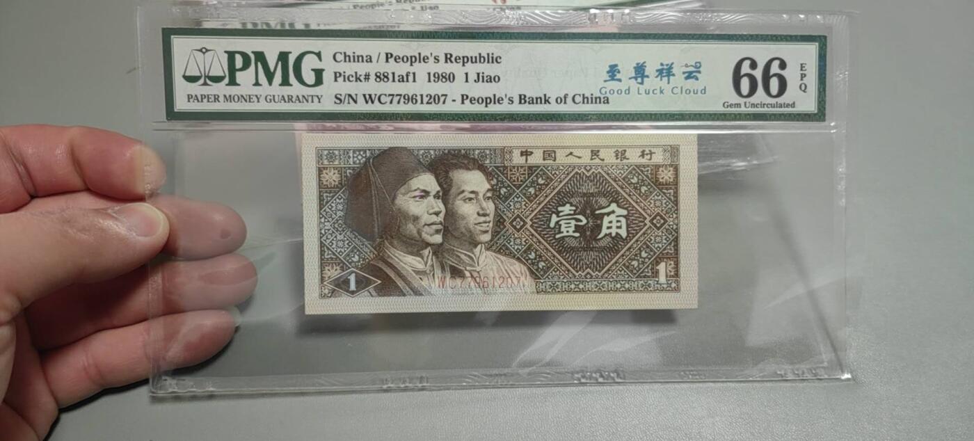洪涛臻品批发群 精选邮票限时拍卖第1303期  第四套人民币 1角至尊祥云5角满堂红5角特强双边红 PMG评级尾三同号中文标一组。号码如图，之前炙手可热的PMG中文标，现在都是地板价，喜欢不要错过