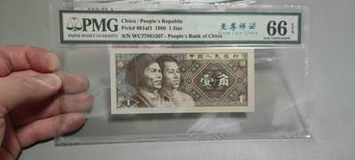 洪涛臻品批发群 精选邮票限时拍卖第1319期  第四套人民币 1角至尊祥云5角满堂红5角特强双边红 PMG评级尾三同号中文标一组。号码如图，之前炙手可热的PMG中文标，现在都是地板价，喜欢不要错过