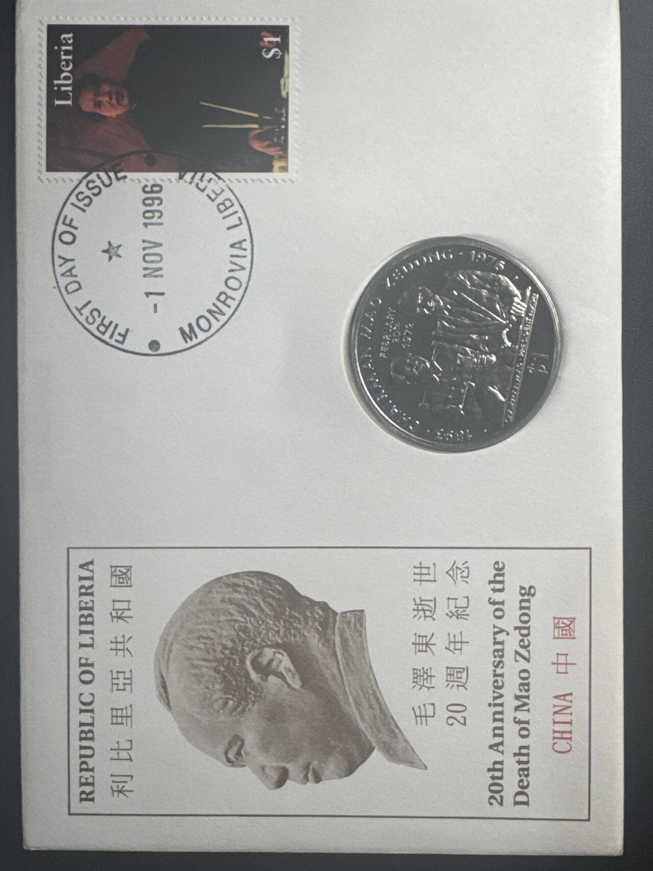 ❤️【币观天下】❤️ 第347期钱币拍卖场- 2026.4.3周五晚上6点半场 长期征集拍品  利比里亚毛泽东纪念币（封）一套2枚铜镍纪念币