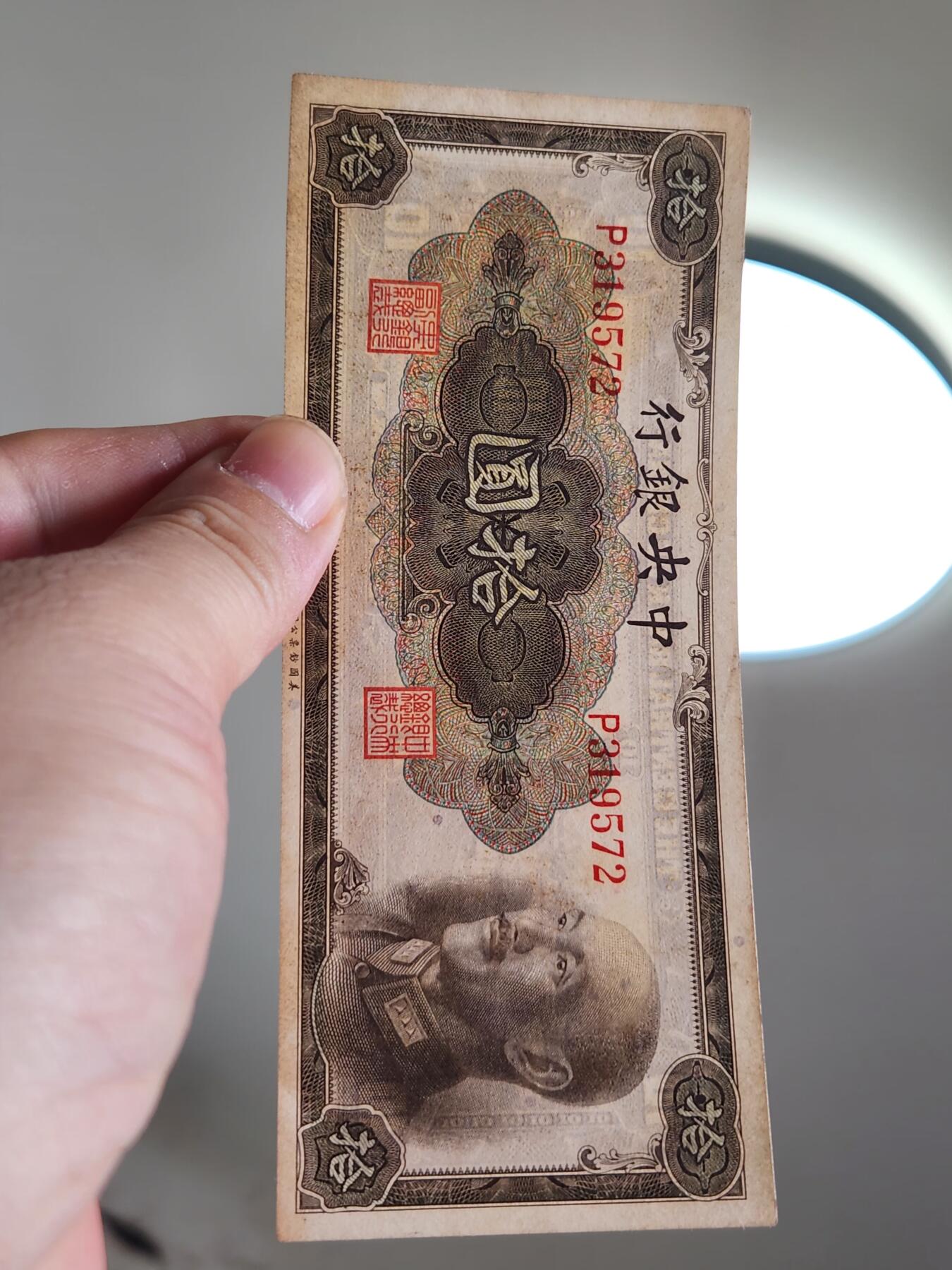 4月2号晚上8点 中外纸币自动截拍第51场 金元券 单字轨 10元 单字轨 美品原票