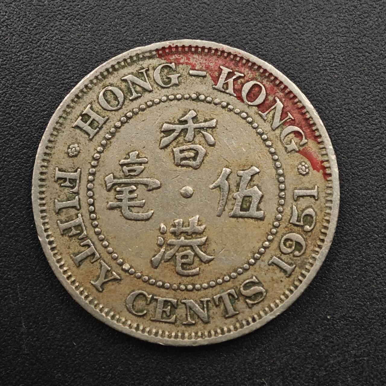 【淘币小摊】实时拍第八百八十七拍   散币场    每周一统一发货 香港1951年乔治六世五毫镍币