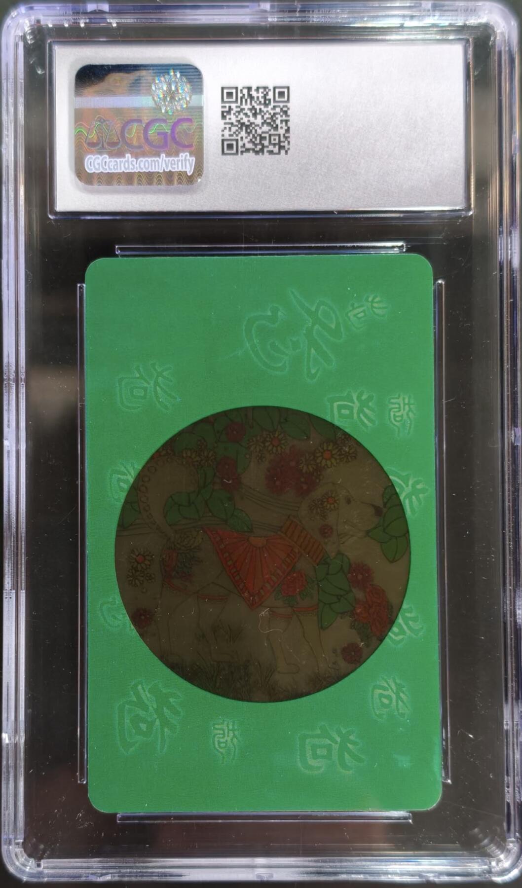 公藏评级第132期评级卡拍卖 电信IC卡（IC-P56  透明狗）一全陕西版，CGC评级8.5分。