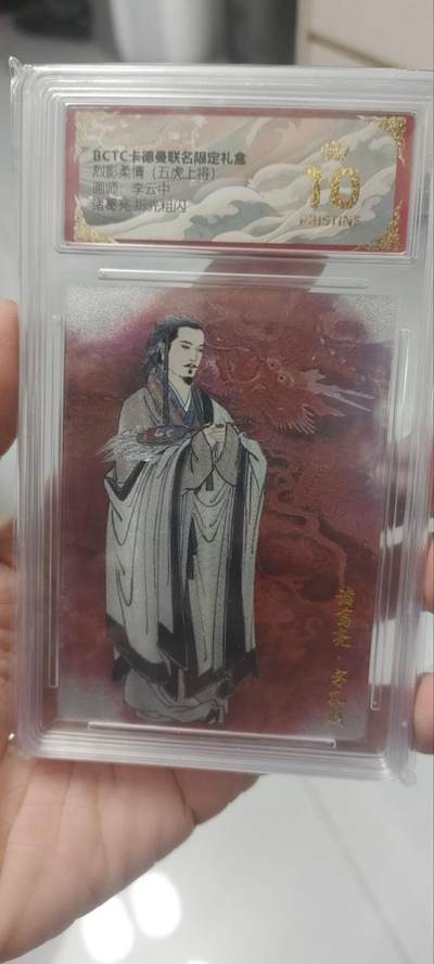 秋原瞳的小店第四十期——青梅时节雨纷纷，牧童遥指杏花村 - 保粹卡德曼联名限定礼盒李云中——爆金诸葛亮