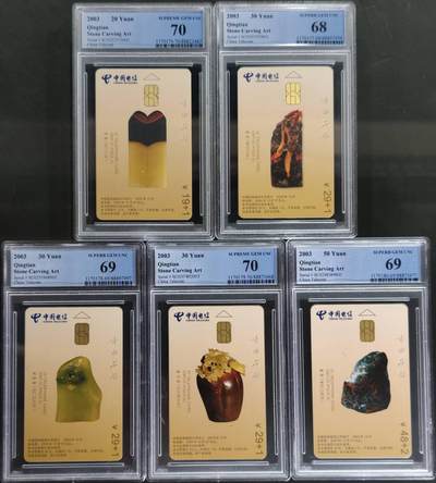 公藏评级第132期评级卡拍卖 - 电信IC卡（IC-P32  青田石雕）5全四川版，PCGS评级70*2  69*2  68*1。