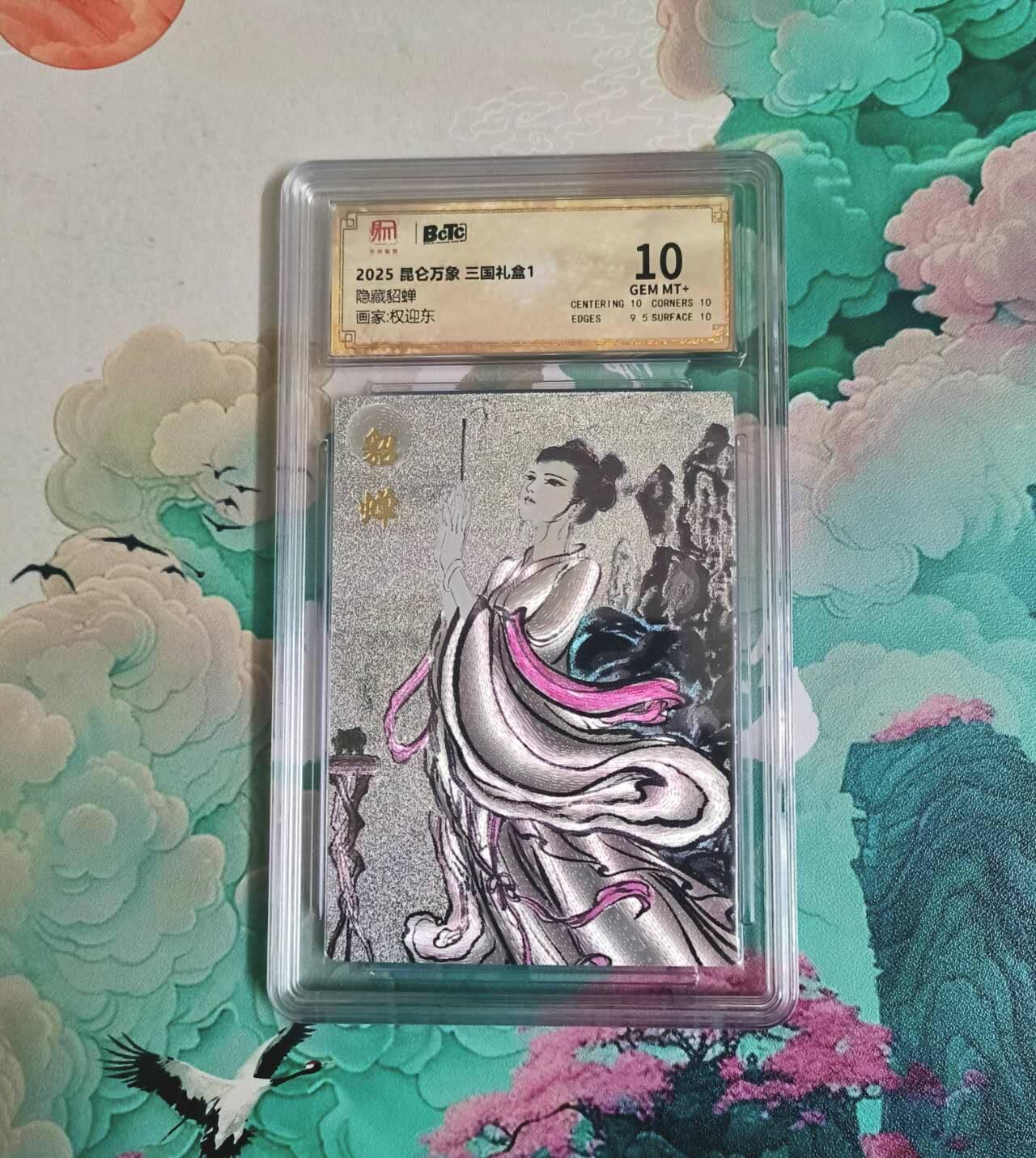 龙虎卡牌-八一场（满200元包邮，无佣金，每周六结拍，欢迎送拍）