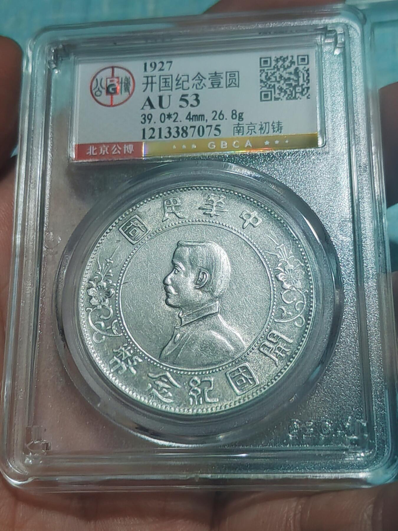 北京公博53南京初版小头八字背