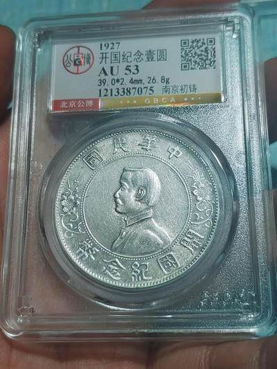 北京公博53南京初版小头八字背 - 北京公博53南京初版小头八字背