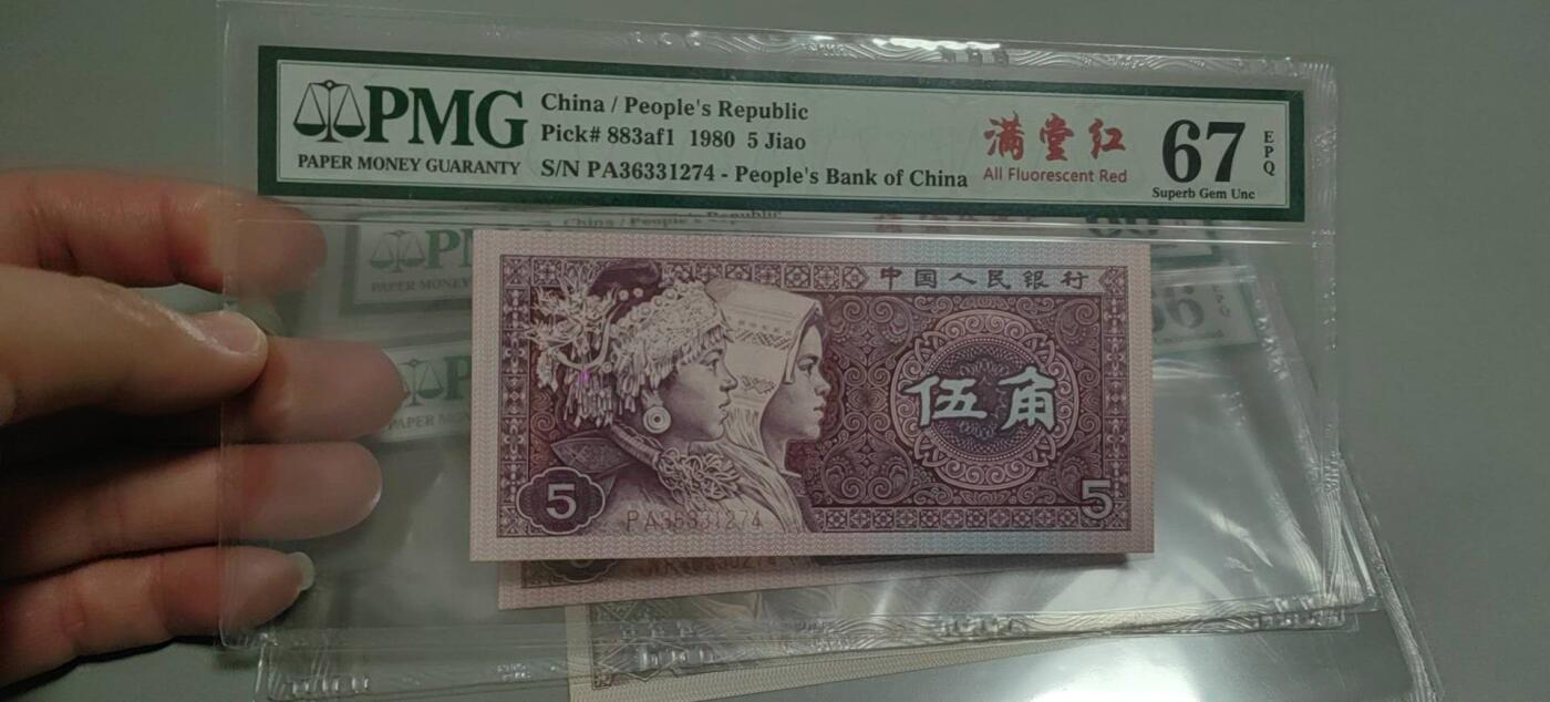 洪涛臻品批发群 精选邮票限时拍卖第1303期  第四套人民币 1角至尊祥云5角满堂红5角特强双边红 PMG评级尾三同号中文标一组。号码如图，之前炙手可热的PMG中文标，现在都是地板价，喜欢不要错过