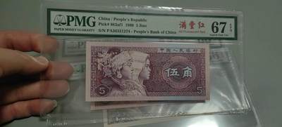 洪涛臻品批发群 精选邮票限时拍卖第1319期  第四套人民币 1角至尊祥云5角满堂红5角特强双边红 PMG评级尾三同号中文标一组。号码如图，之前炙手可热的PMG中文标，现在都是地板价，喜欢不要错过